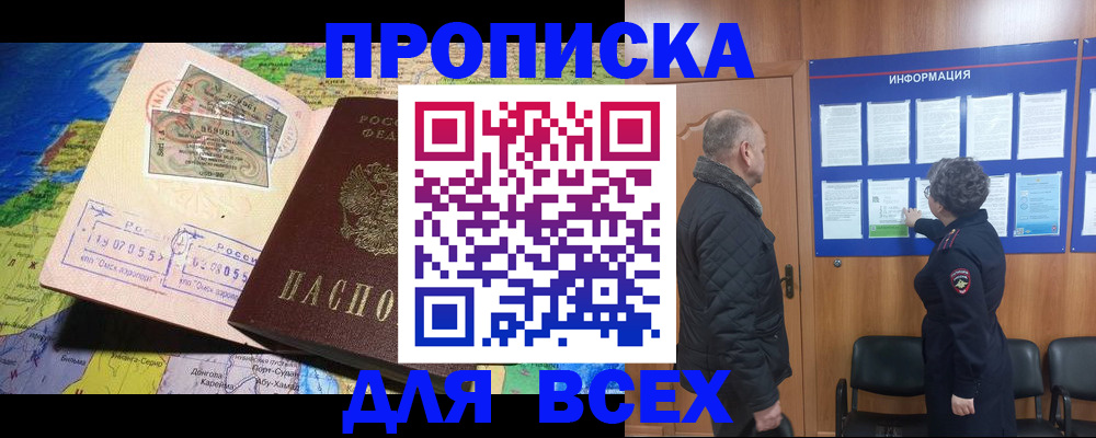прописка для школы в Нефтекамске