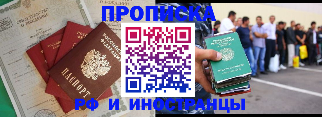 прописка в квартире в Нефтекамске